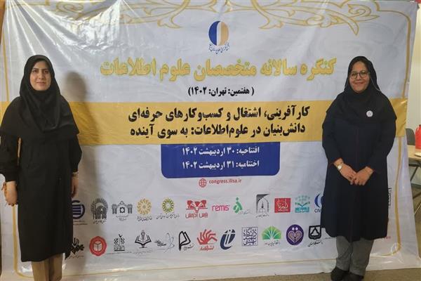 افتخارآفرینی دانش‌آموختگان علم اطلاعات و دانش‌شناسی دانشگاه الزهرا در هفتمین کنگره سالانه متخصصان علوم اطلاعات ایران